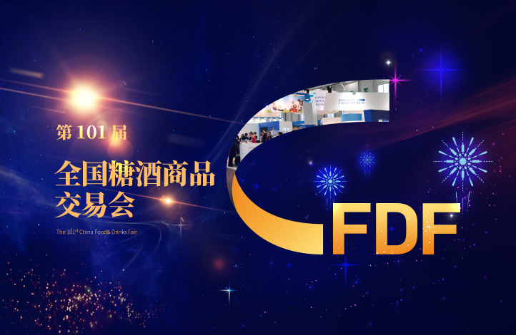 seo全国糖酒商品交易会
